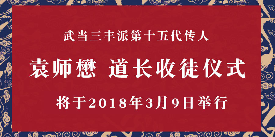18年收徒仪式头图