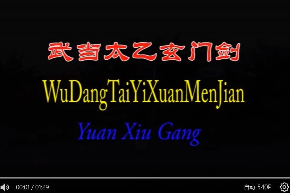 video-taiyixuanmenjian
