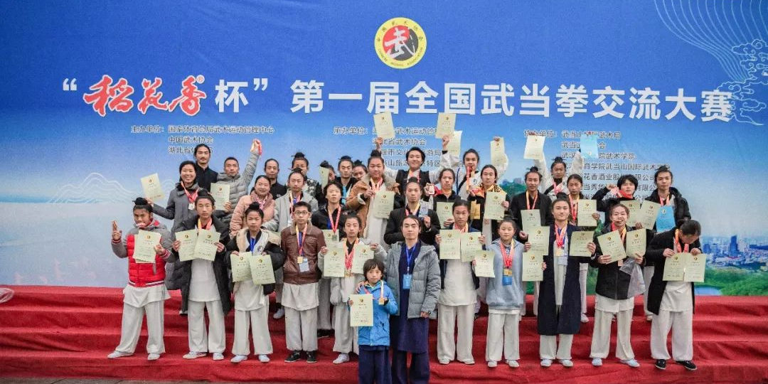 第一届全国武当拳交流大赛合影 191127-1